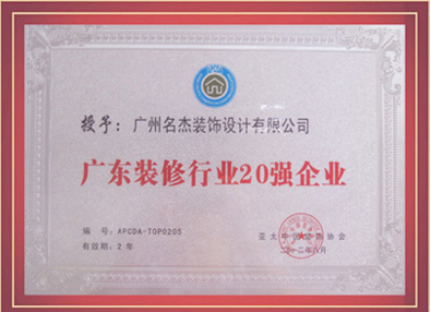好色先生污版装饰-授予广东省好色TV下载行业20强好色先生官网下载