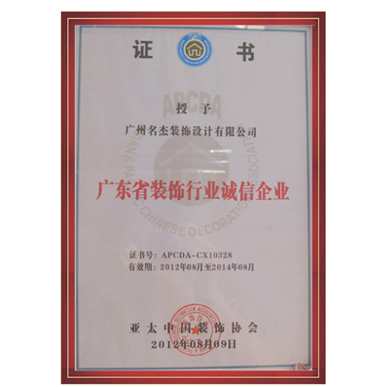 好色先生污版装饰-广东省装饰行业诚信好色先生官网下载