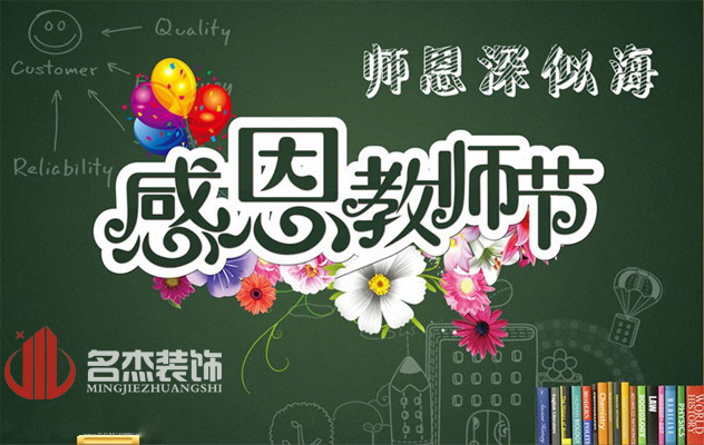 广州好色TV下载公司祝：教师节快乐了！.jpg
