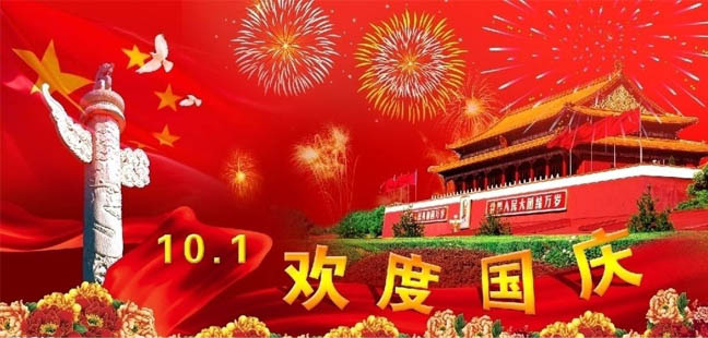 好色先生污版装饰国庆放假通知.jpg