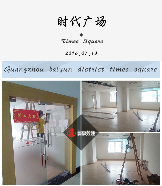 时代广场办公室好色TV下载设计开工照.jpg