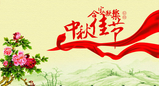 广州好色TV下载设计公司中秋节放假通知.jpg