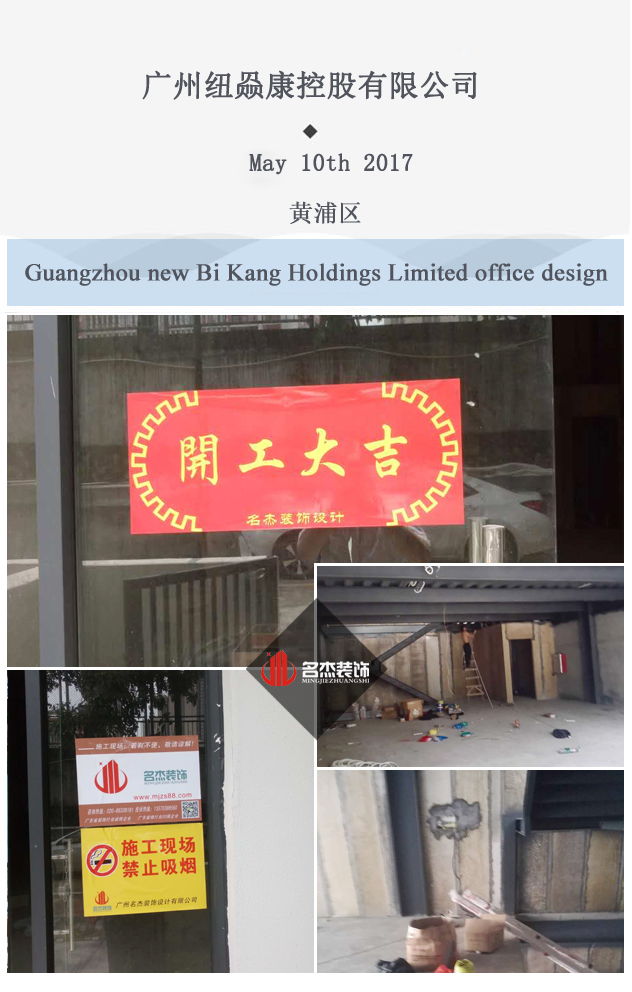 广州纽赑康控股有限公司办公室好色TV下载开工.jpg