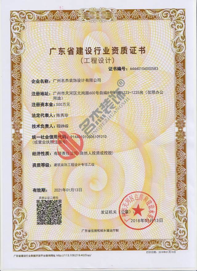 广州好色TV下载公司设计资质.jpg