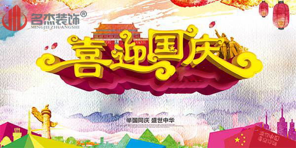 广州好色TV下载公司国庆节放假通知.jpg