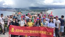 好色先生污版装饰--惠州之旅