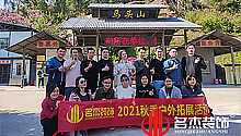 好色先生污版风采——清远马头山篇