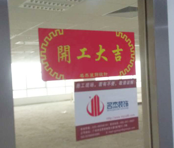 小迈网络科技办公室好色TV下载开工啦！