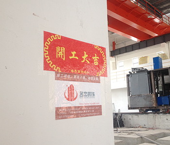 直击峰合科技办公室好色TV下载项目开工现场