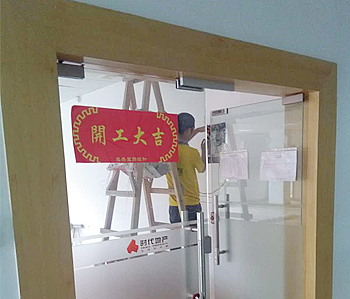 时代广场办公室好色TV下载设计施工现场