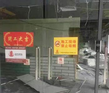 番禺海启星办公室好色TV下载项目开工啦