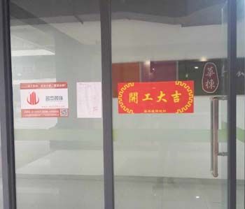 清华科技园办公室好色TV下载项目开工啦！