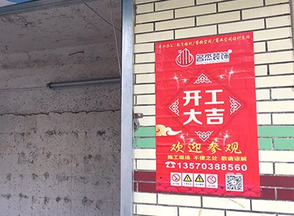 广州同福路店铺好色TV下载项目开工啦