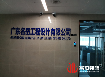 名岳工程设计办公室好色TV下载项目圆满完工