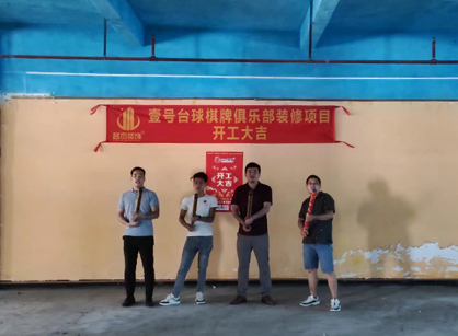 祝贺台球室定制好色TV下载项目开工大吉