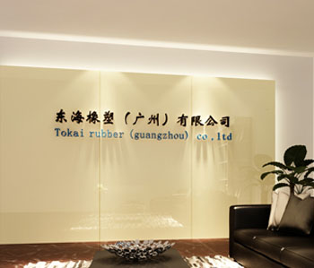 东海橡塑办公室好色TV下载设计