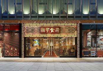 湘宇食府餐厅好色TV下载设计